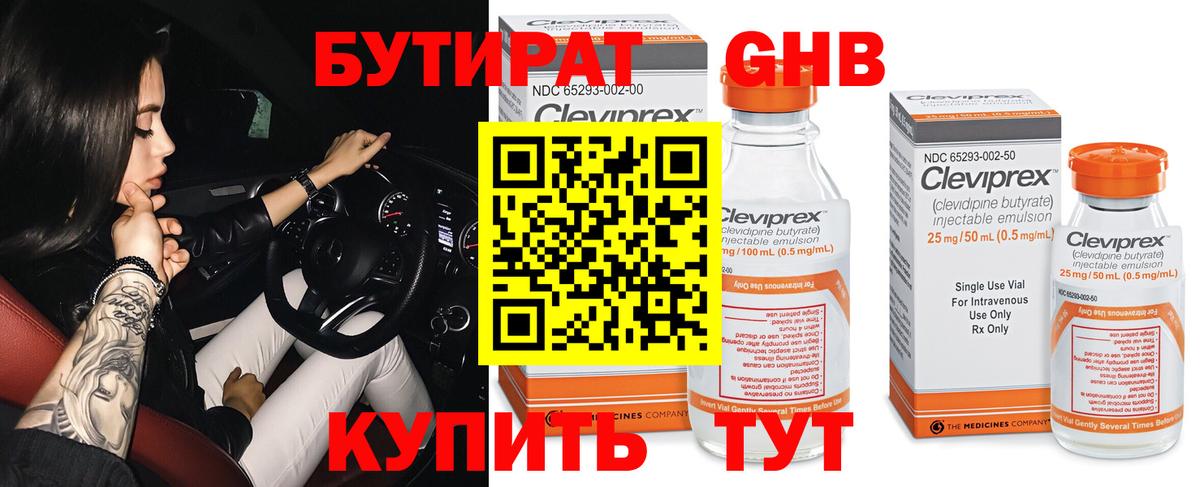 Бутират BDO  Вход с VPN  Татарск 