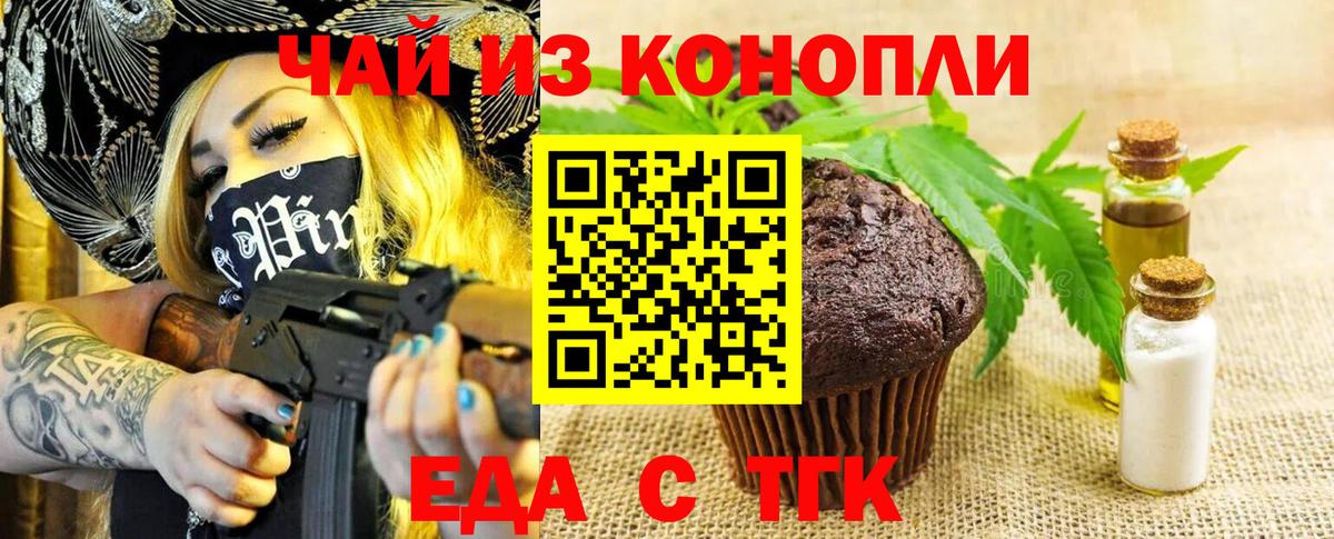 Татарск  Cannafood конопля  Вход с VPN 