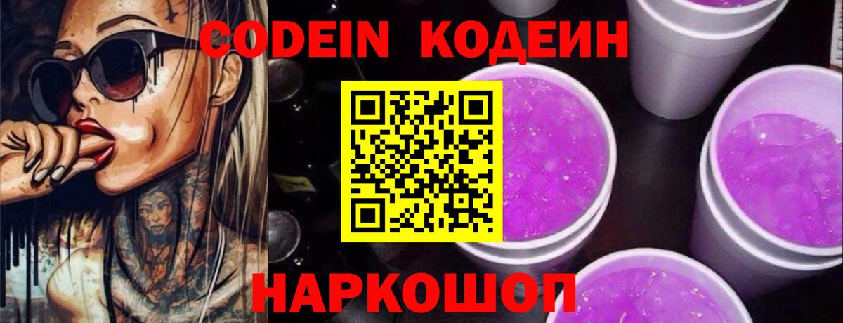 Татарск  Codein напиток Lean (лин)  Вход с VPN 