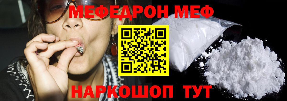 Меф 4 MMC  Мефедрон  Татарск  МЯУ-МЯУ мука  Вход с VPN 