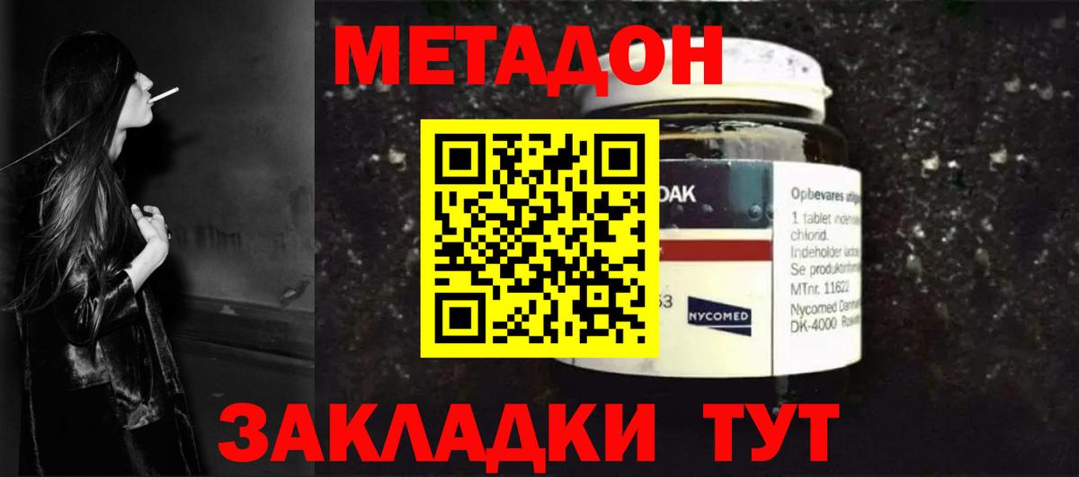 Метадон methadone Татарск
